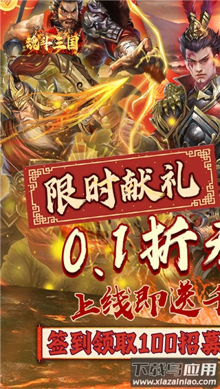 魂斗三国手游官方正版截图1