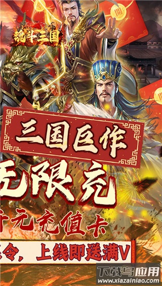 魂斗三国手游官方正版截图2