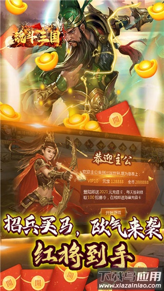 魂斗三国手游官方正版截图3