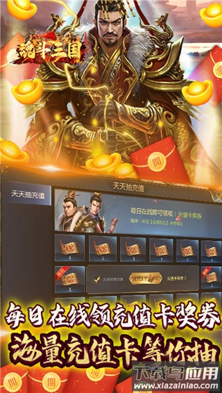 魂斗三国手游官方正版截图4