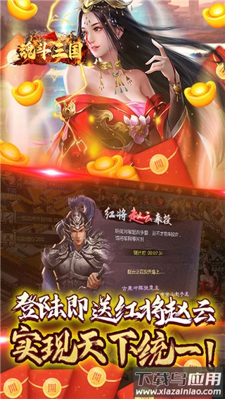 魂斗三国手游官方正版截图5