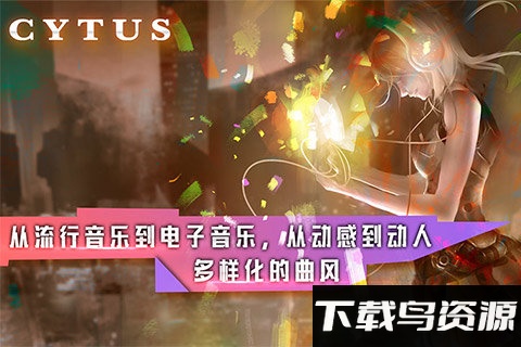 音乐世界cytus腾讯版截图4