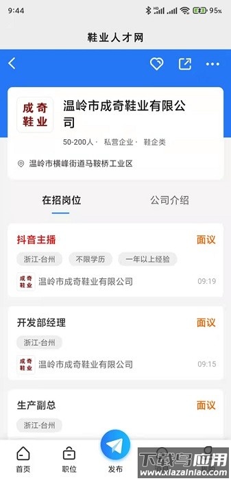 鞋业人才网手机版