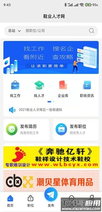 鞋业人才网app截图1