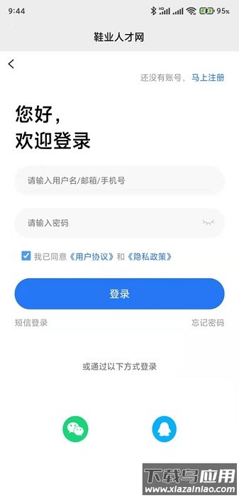 鞋业人才网app截图2