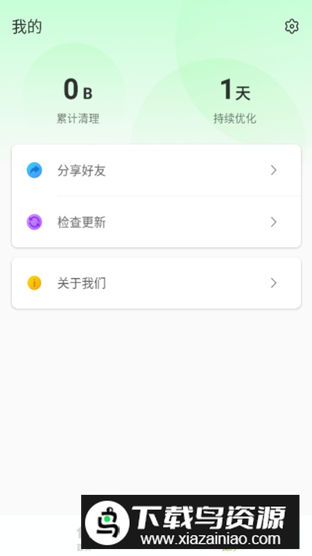 飞速优化卫士app官方版截图4