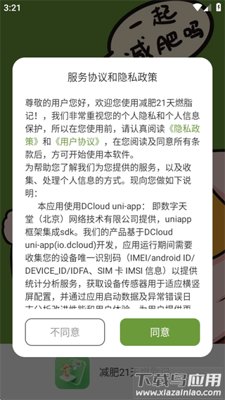 减肥21天燃脂记