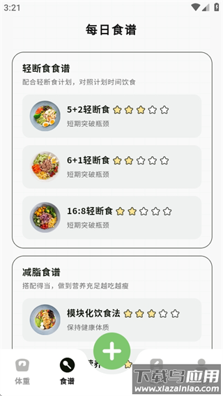 减肥21天燃脂记