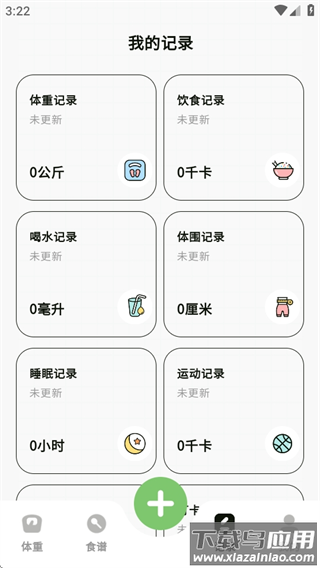 减肥21天燃脂记