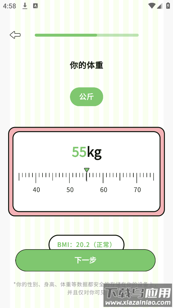 减肥21天燃脂记app截图4