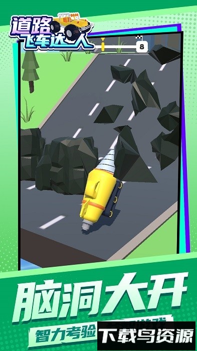 道路飞车达人手游截图3