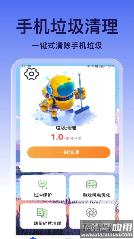 明净免费清理最新版下载