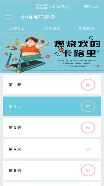 小柚减肥健身官方版截图3
