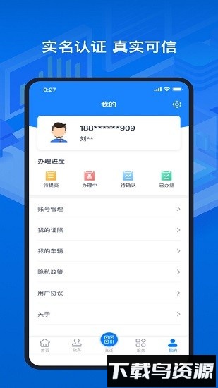 道路运输电子证照从业资格证查询软件截图2