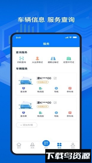 道路运输电子证照从业资格证查询软件截图3