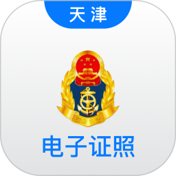 道路运输电子证照从业资格证查询软件