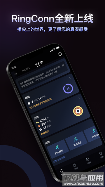 RingConn 健康app