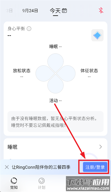 RingConn 健康app