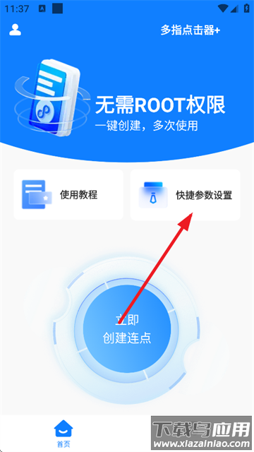 多指点击器自动点击器