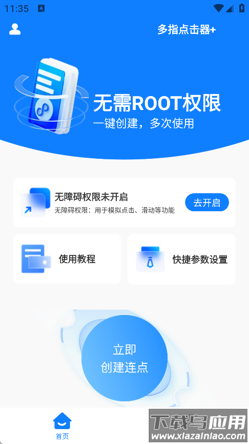 多指点击器自动点击器(多指点击器+)截图3