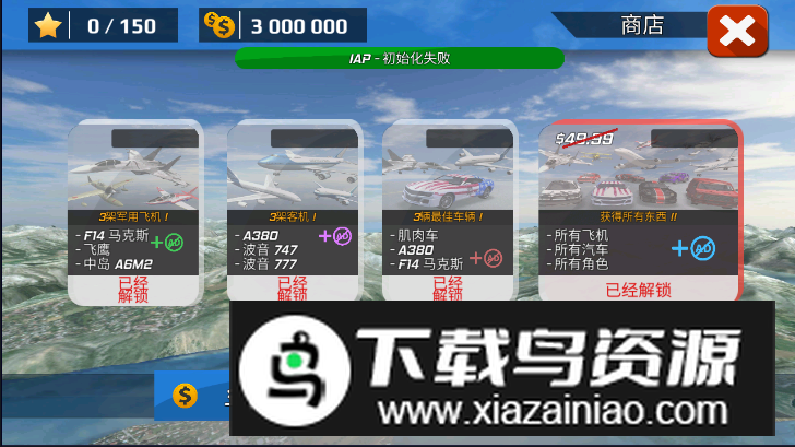 飞行员模拟器破解版汉化版截图1