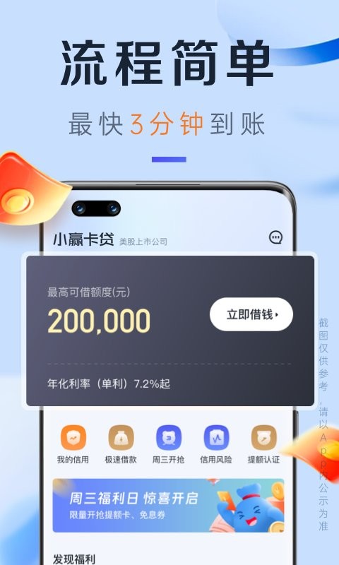 小赢卡贷官方版截图2