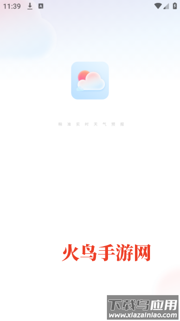 中华天气app