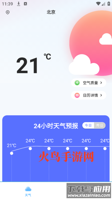 中华天气app