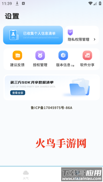 中华天气app