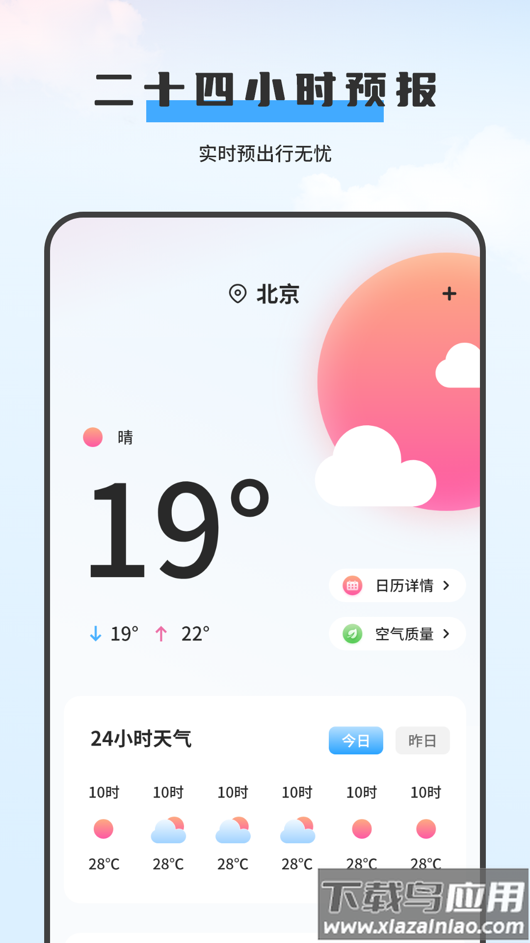 中华天气app截图1