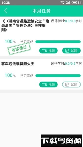 道路运输安全学习手机版截图1