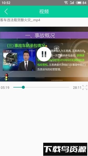 道路运输安全学习手机版截图3