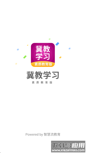 冀教学习素质教育版app