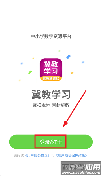 冀教学习素质教育版app