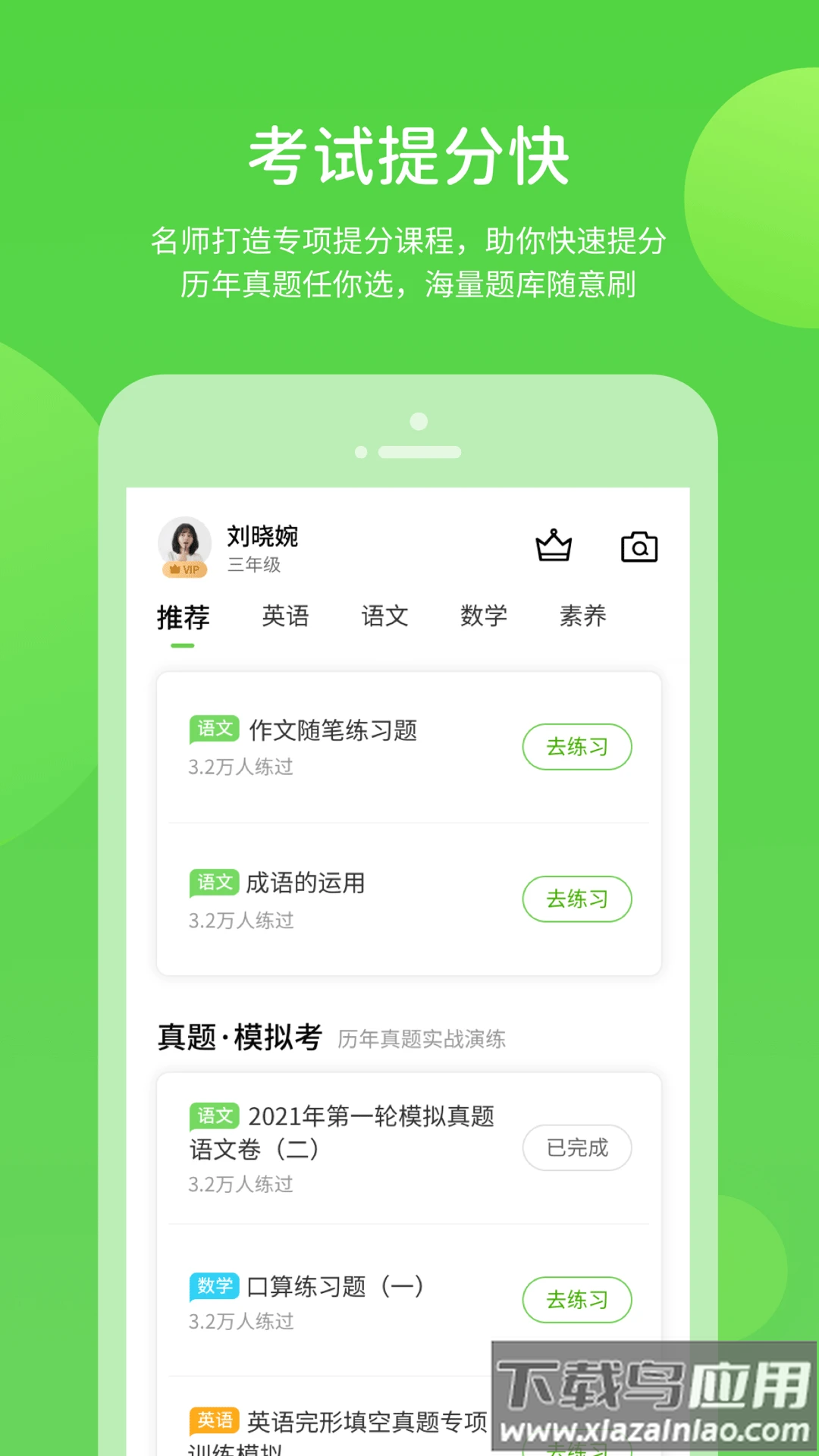 冀教学习素质教育版app截图1