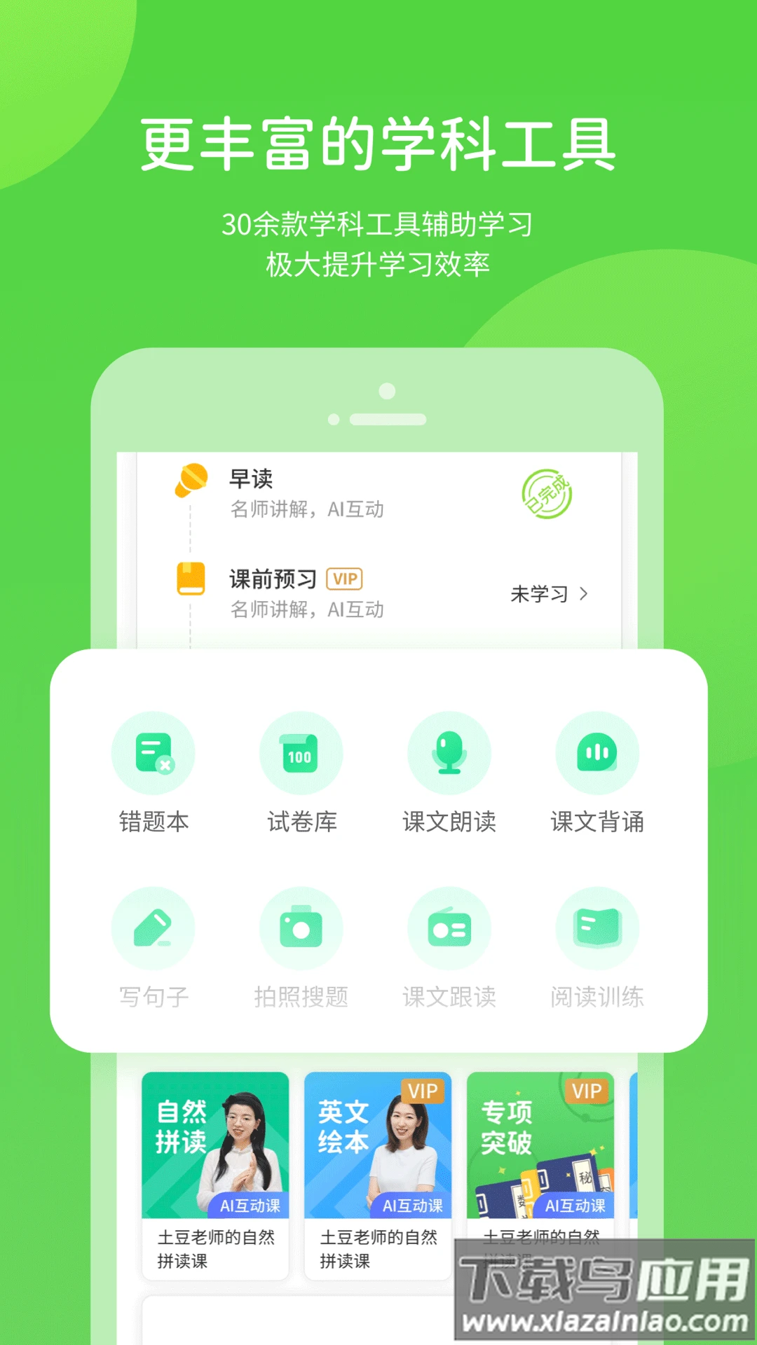 冀教学习素质教育版app截图3