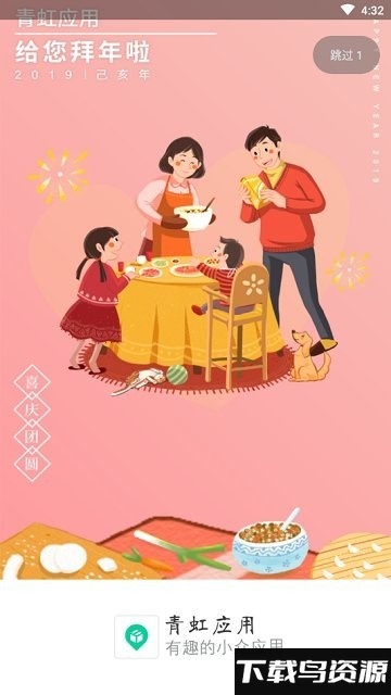 青虹应用官方版截图2
