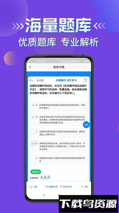 道路运输企业两类人员考试软件截图1