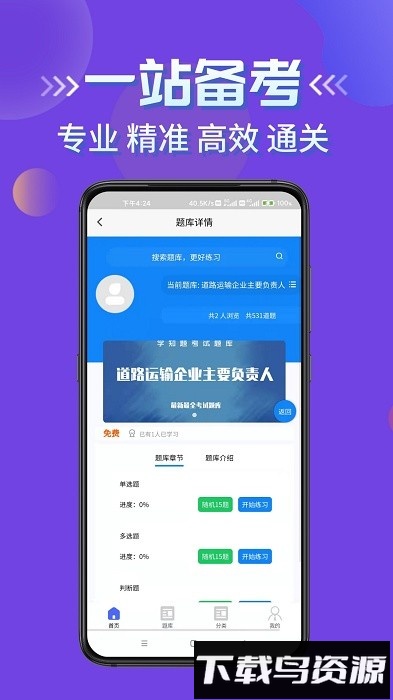 道路运输企业两类人员考试软件截图2