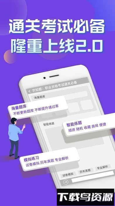 道路运输企业两类人员考试软件截图3