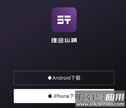 捷途纵横app官方下载