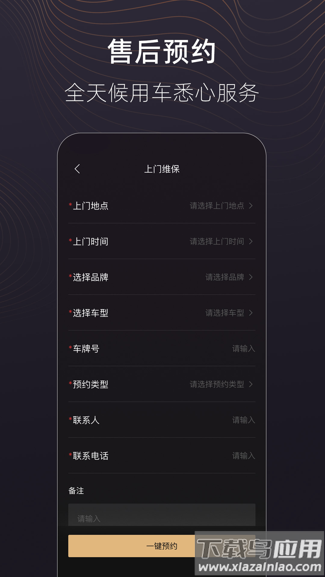 捷途纵横app官方下载截图1