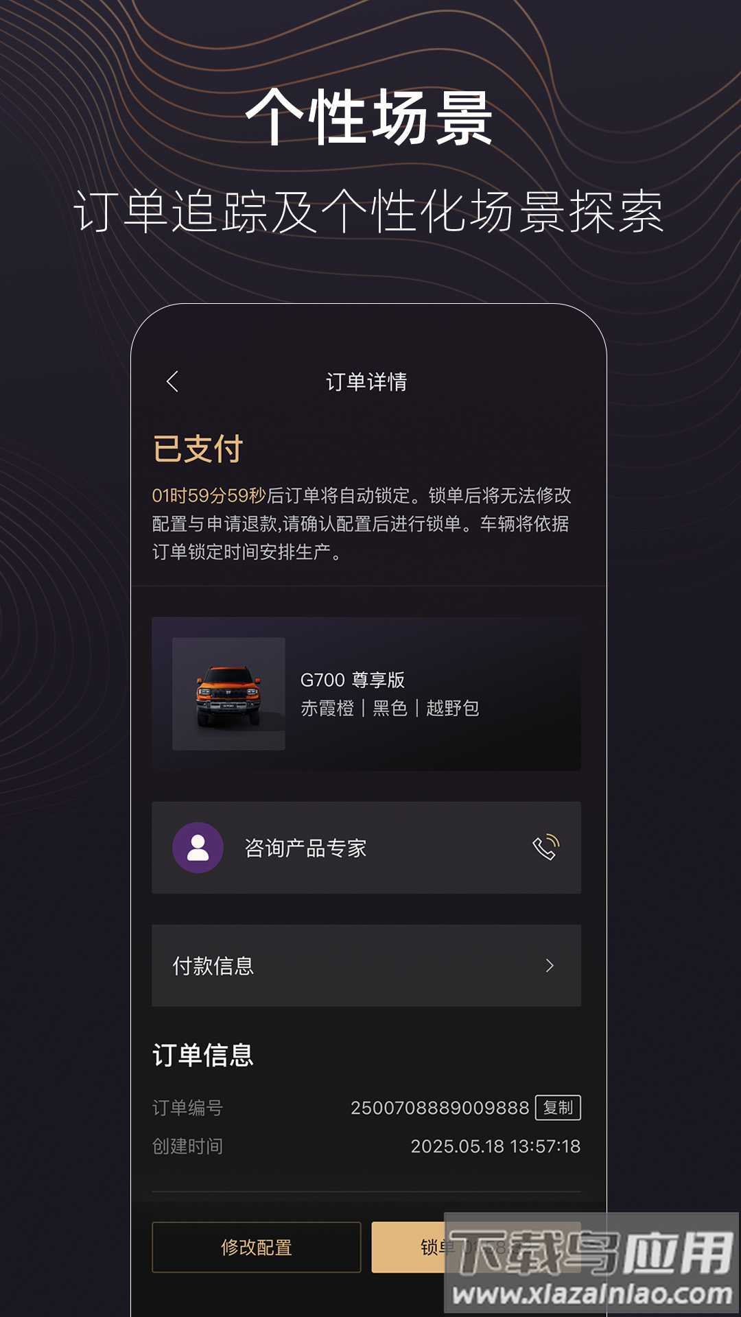捷途纵横app官方下载截图2