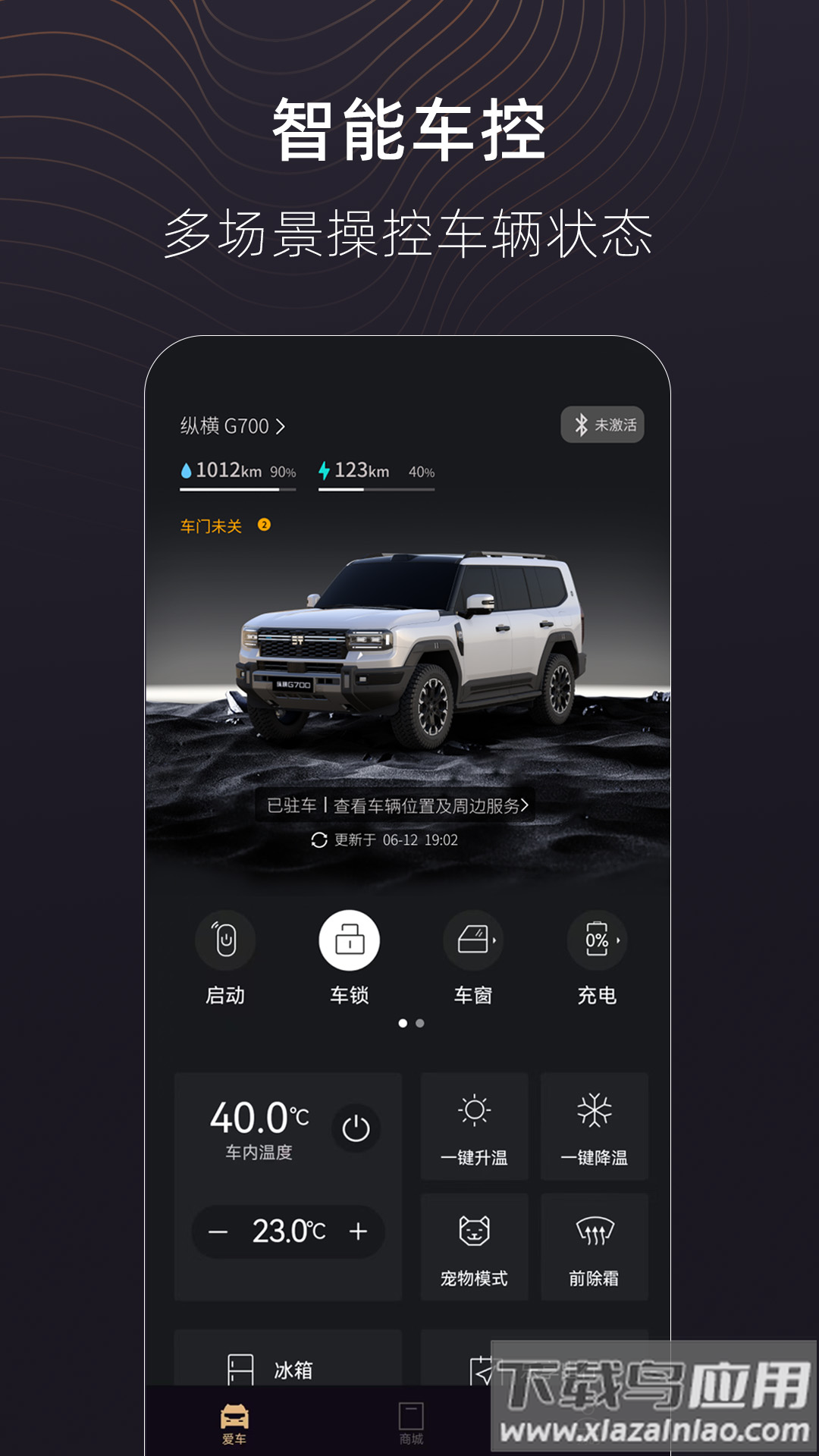捷途纵横app官方下载截图3