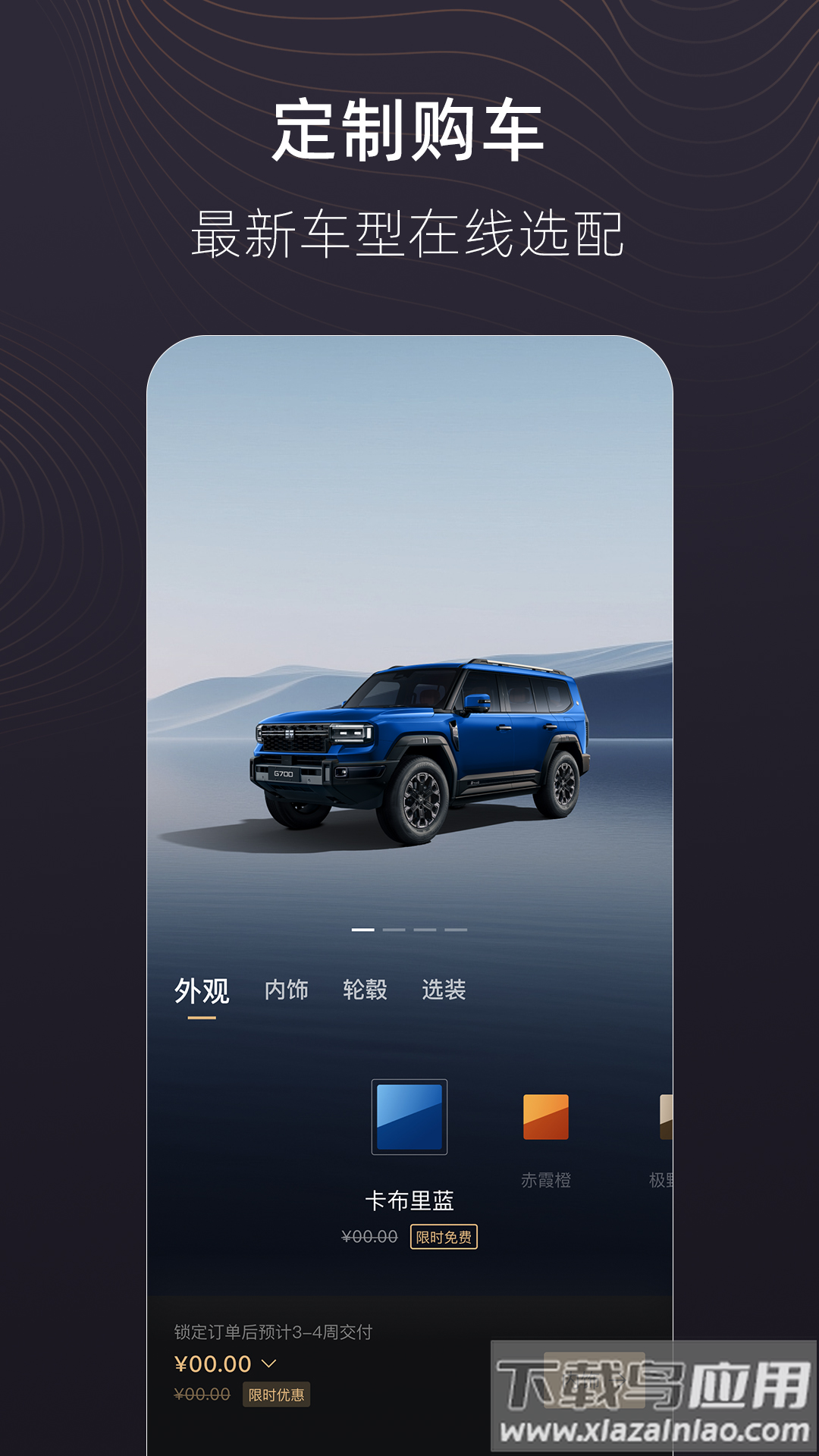 捷途纵横app官方下载截图4
