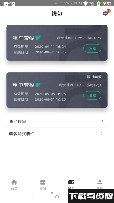 青桔换电app截图2