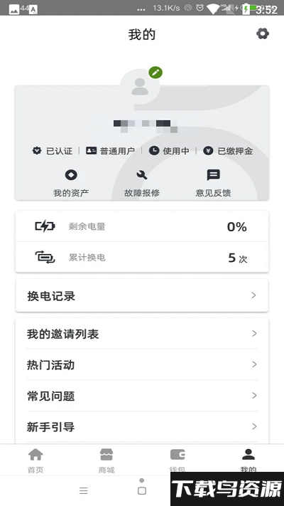 青桔换电app截图3