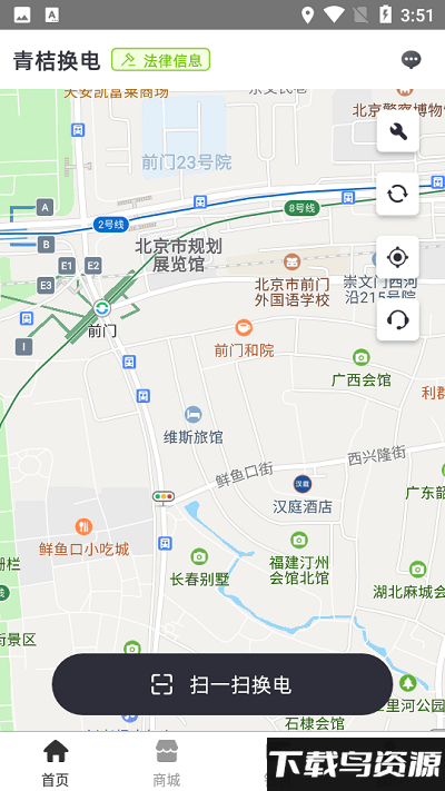 青桔换电app截图4