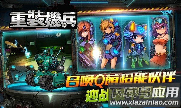 重装机兵之机甲咆哮游戏截图1