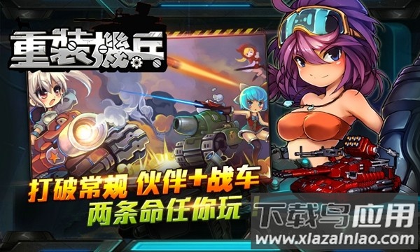 重装机兵之机甲咆哮游戏截图3